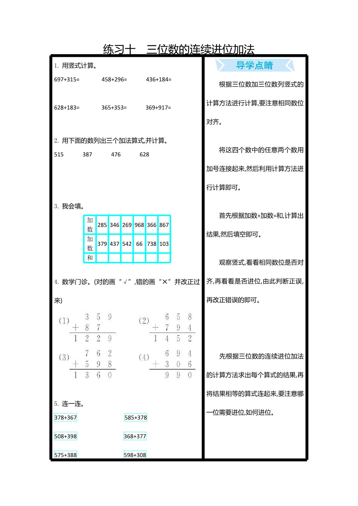图片[3]-二年级下册数学口算练习（15份）青岛版五四制-淘学学资料库